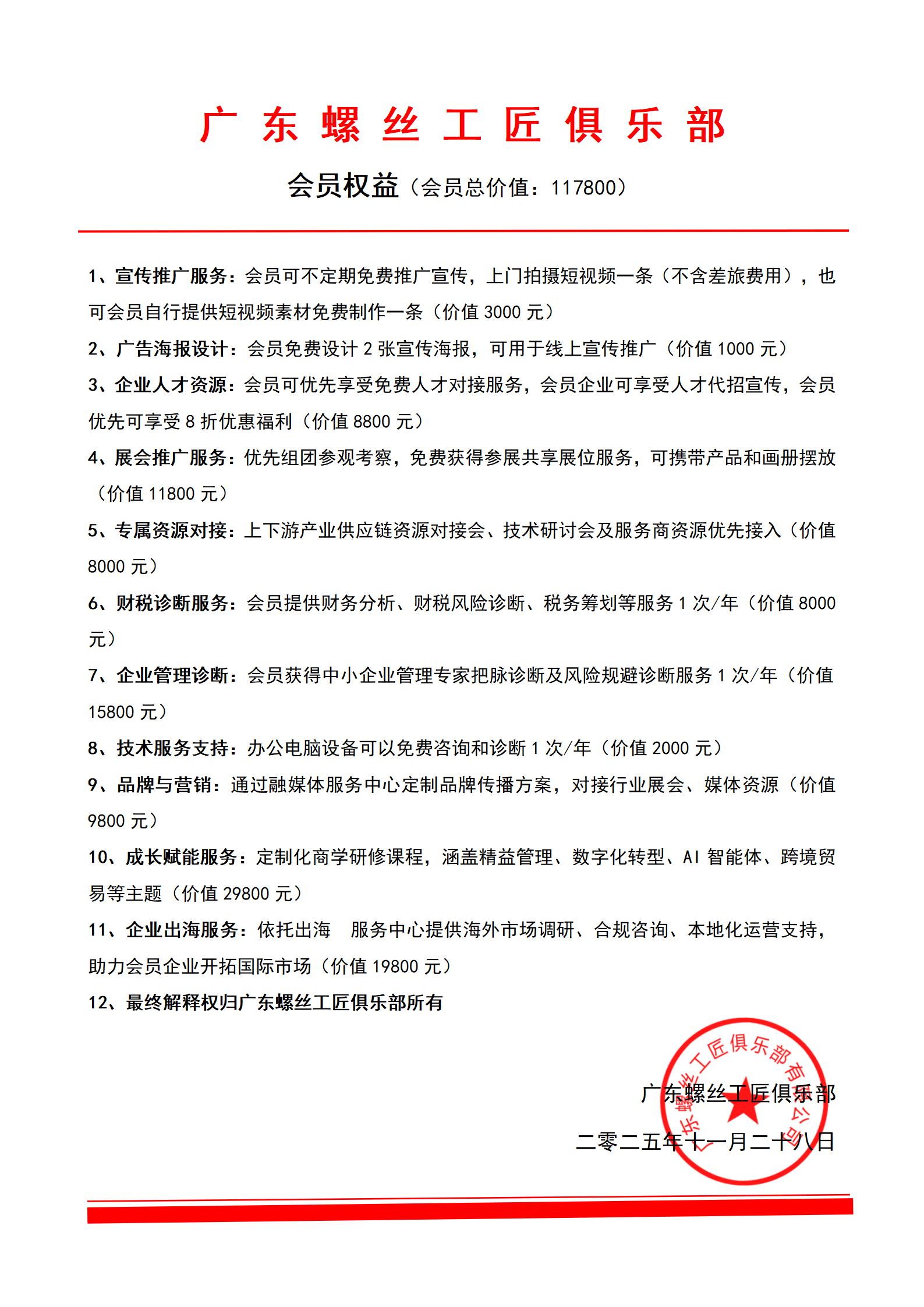 广东螺丝工匠俱乐部会员权益（黑体版）11.28改_01.jpg